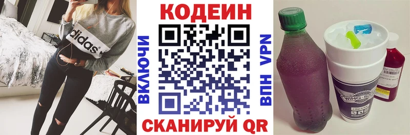 Кодеиновый сироп Lean Purple Drank  Ковылкино 