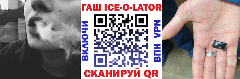 Гашиш Ice-O-Lator  купить наркотик  Ковылкино 